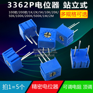 3362P电位器精密可调电阻站立式50K/1M/5/500/2/20/200/100欧10K3